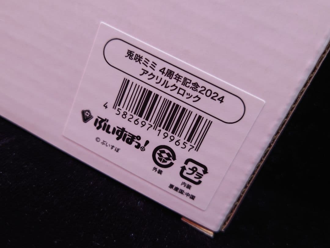 ぶいすぽっ！兎咲ミミ 4周年記念2024 グッズ 4点セット✨新品・未開封