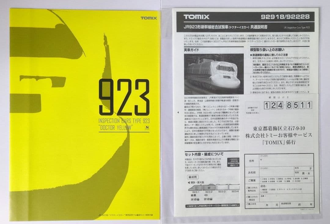 鉄道模型 JR 923形 ドクターイエロー 　　限定品！！