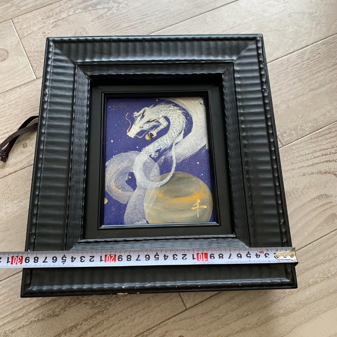 【模写】日本画家　枇杷谷千鶴子　宇宙　龍の図　サインあり