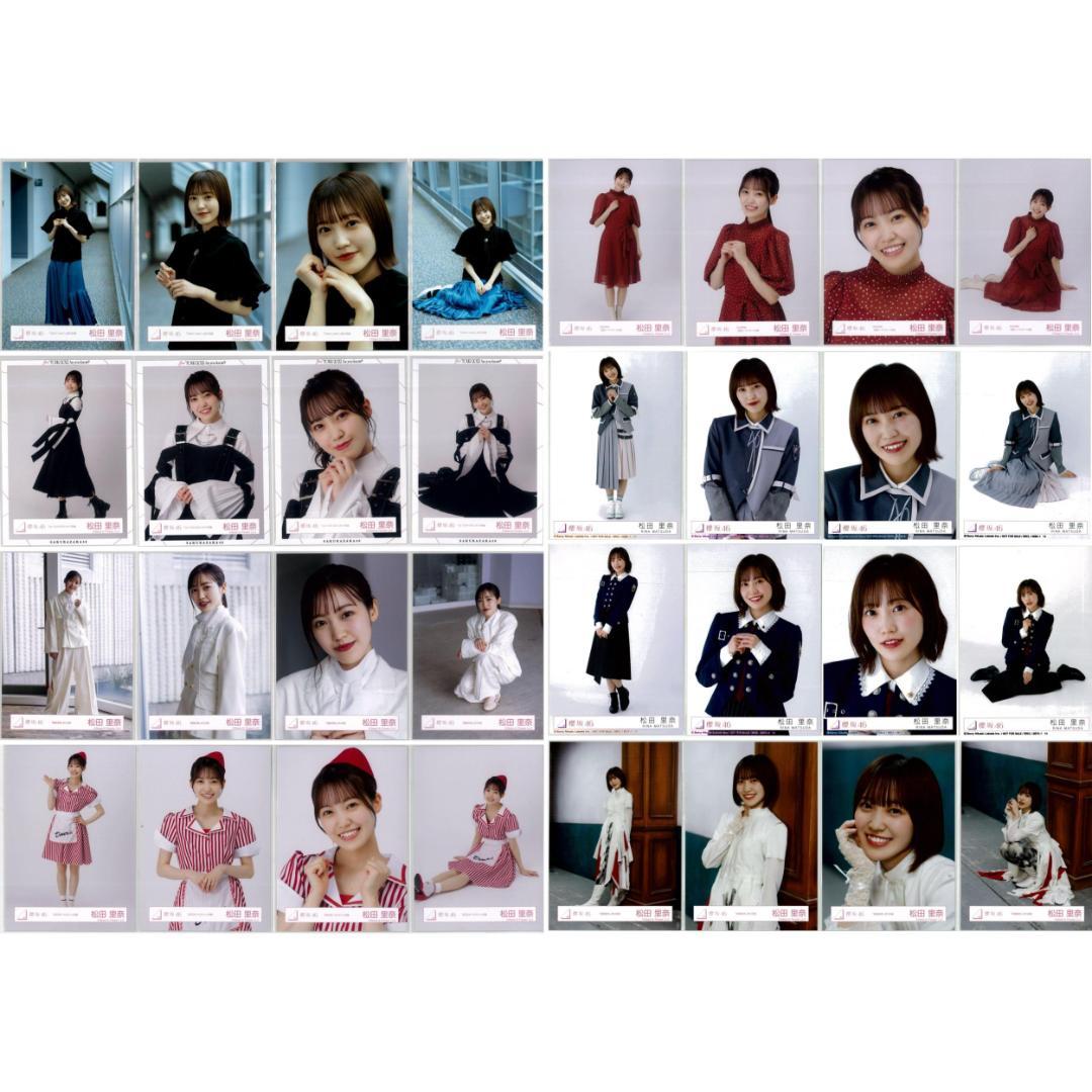 松田里奈 80枚（20コンプ）まとめ売り 欅坂46 櫻坂46 生写真