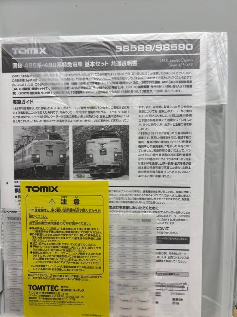 TOMIX 485系特急電車 基本セット 98589