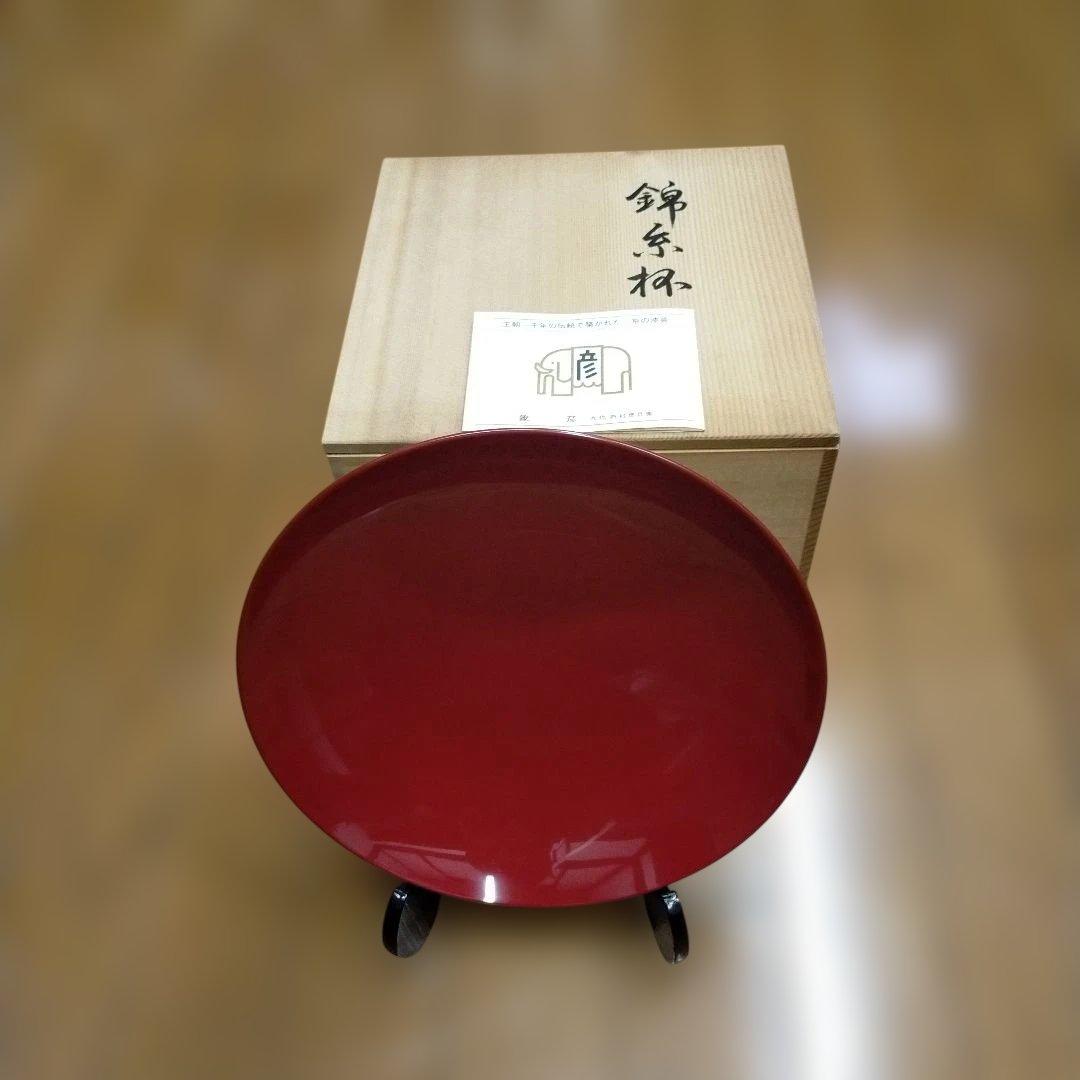 赤色漆器 錦糸杯 直径約20cm