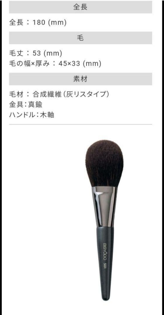 ウエダ美粧堂　S-501 パウダーブラシ