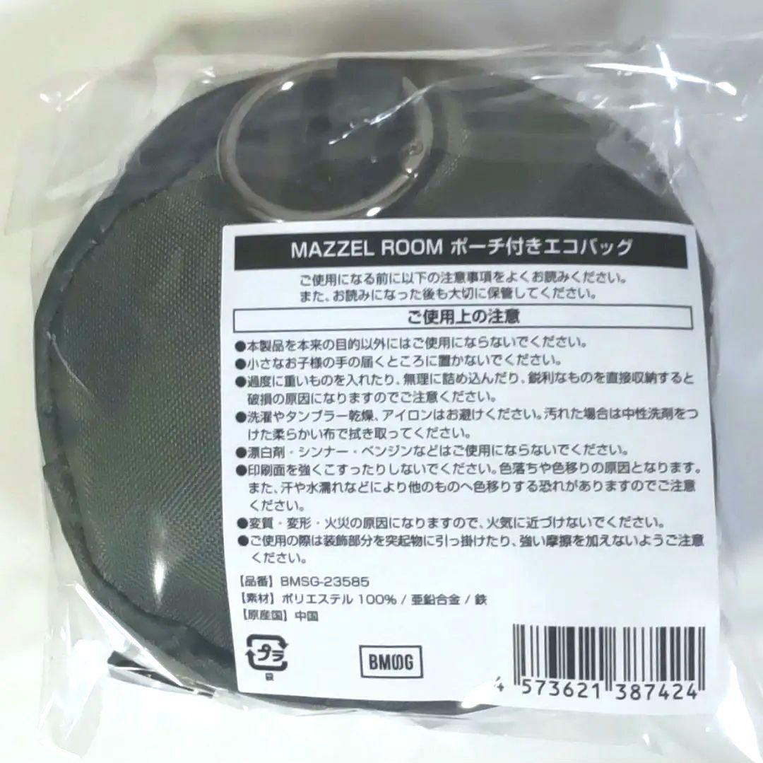 BMSG MAZZEL ROOM ポーチ付きエコバッグ