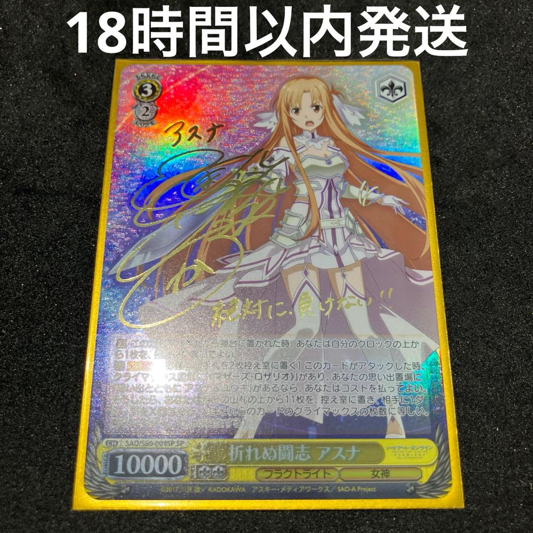 ヴァイスシュヴァルツ 折れぬ闘志 アスナ SP