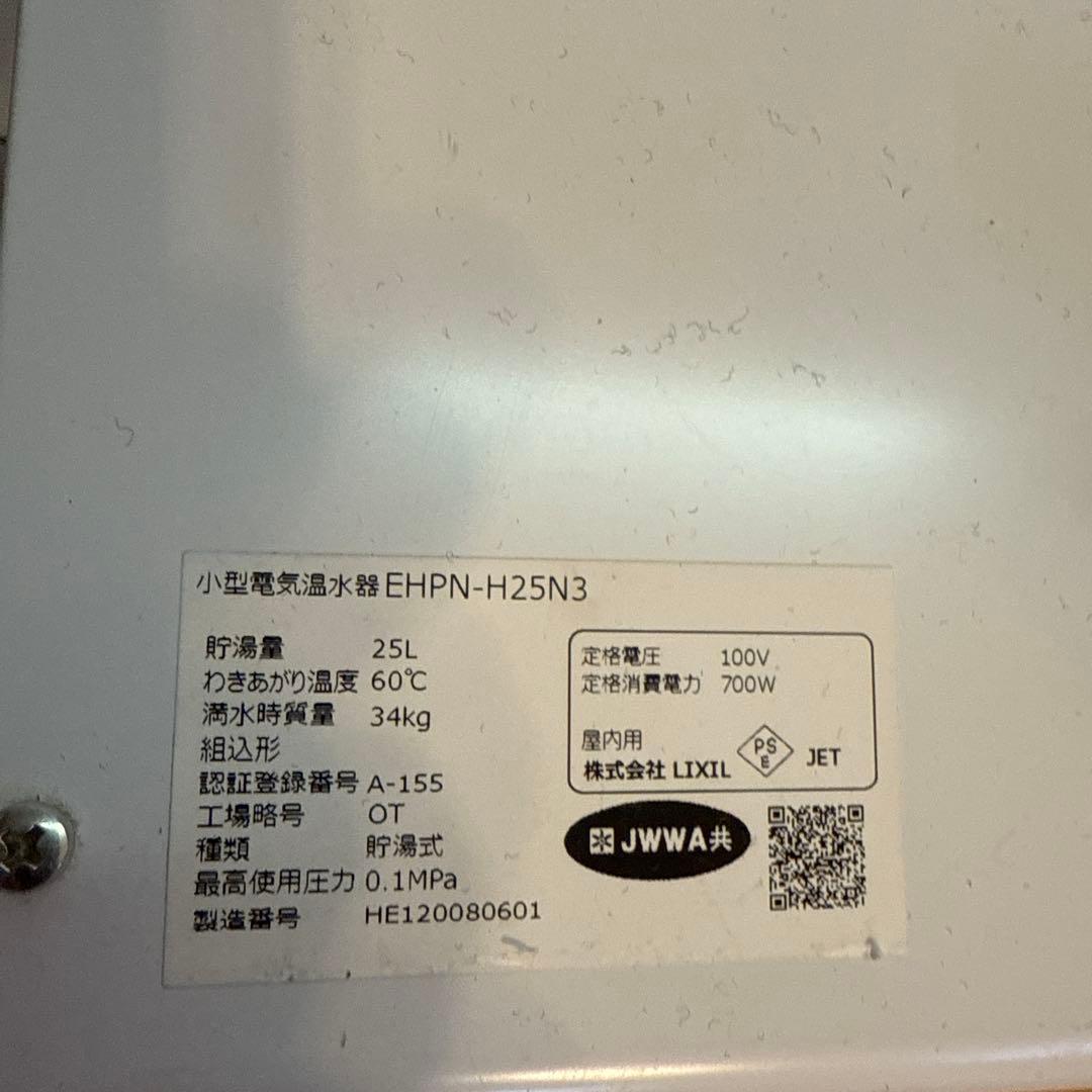 INAX 小型電気温水器 EHPN-H25N3