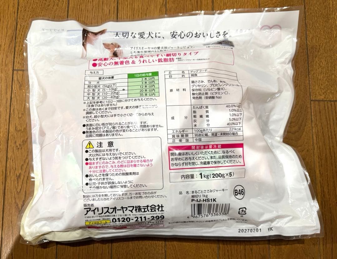 アイリスオーヤマ まるごとささみ ジャーキー 1kg×5袋