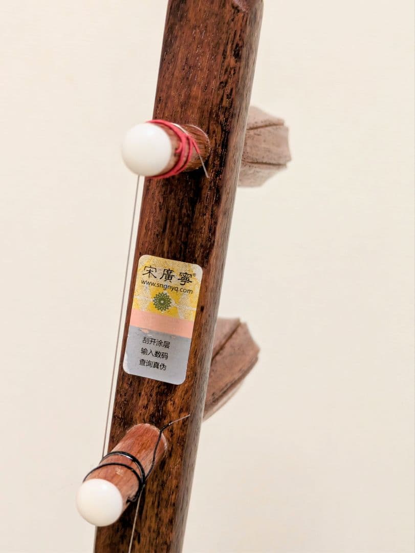 宋廣寧製二胡 　紅木　蛇皮 　2弦付き 弓あり ソフトケース付き