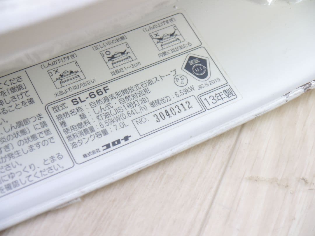 2013年❤動作品◆コロナ/CORONA 石油ストーブ SL-66F 木造17畳