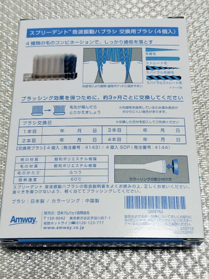 Amwayスプリーデント タイムレス音波振動歯ブラシ
