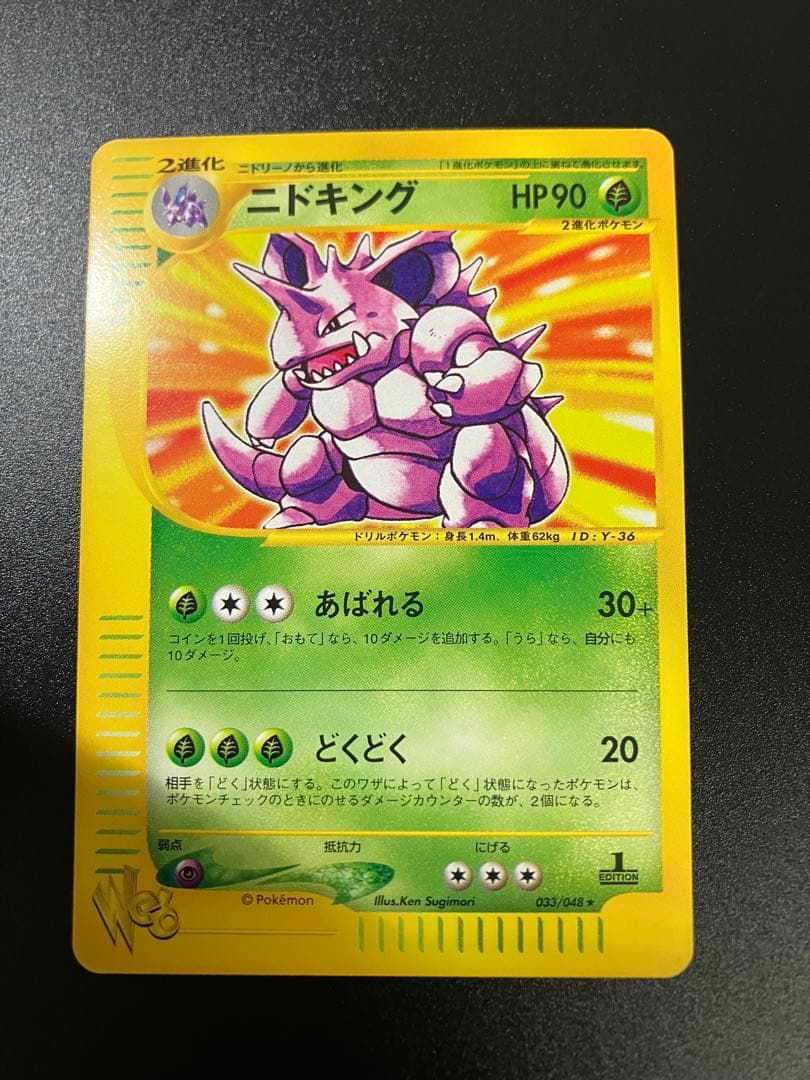 美品 ポケモンカード ニドキング web Nidoking 151 ②