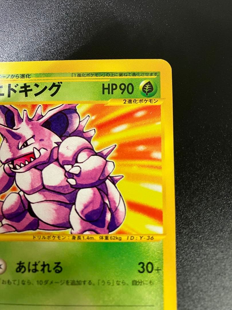 美品 ポケモンカード ニドキング web Nidoking 151 ②
