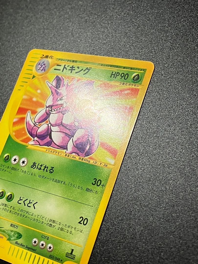 美品 ポケモンカード ニドキング web Nidoking 151 ②