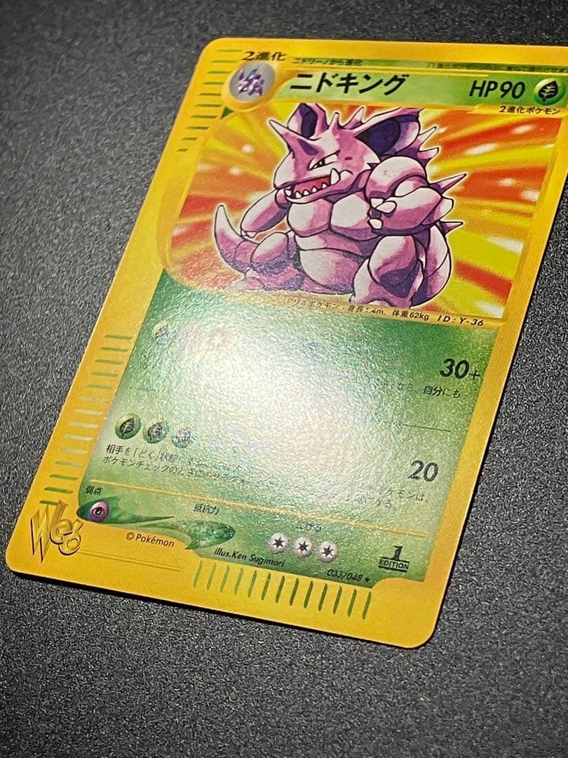 美品 ポケモンカード ニドキング web Nidoking 151 ②
