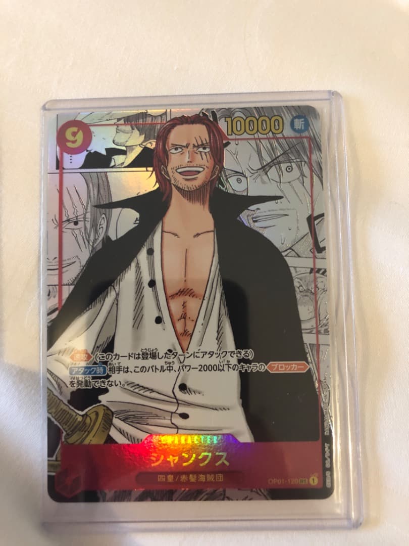 ワンピース　ロマンスドーンのシャンクス　スーパーパラレル