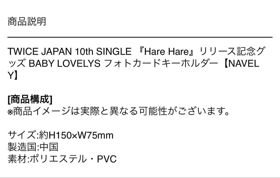 【美品】TWICE BABY LOVELYS フォトカードキーホルダー　ナヨン