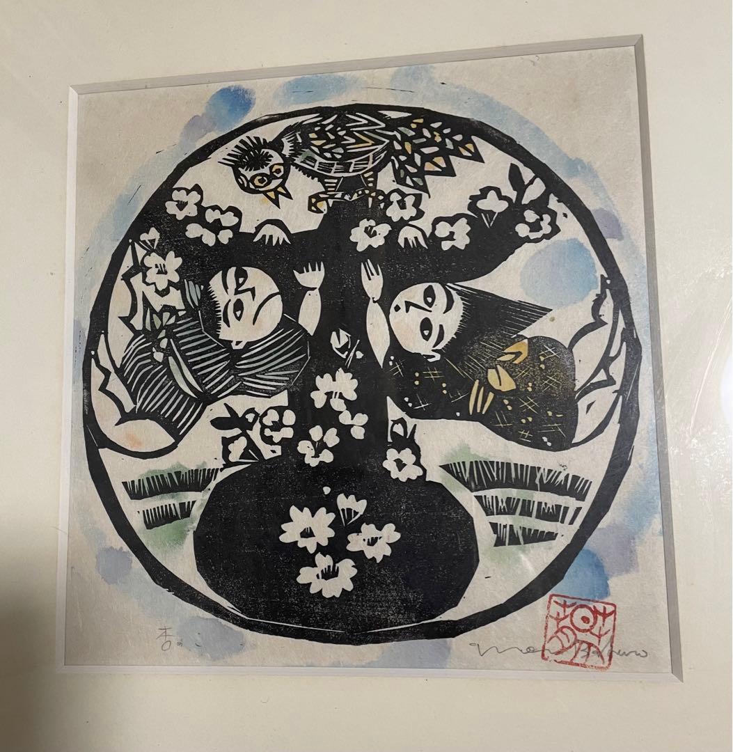 森貘郎版画「杏のこ」本物