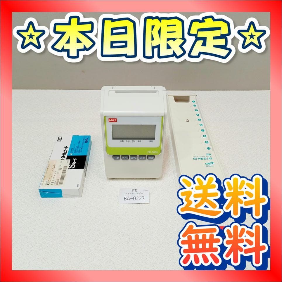 BA-0227】MAX　タイムレコーダー　ER-60SU　タイムカード　ラック付