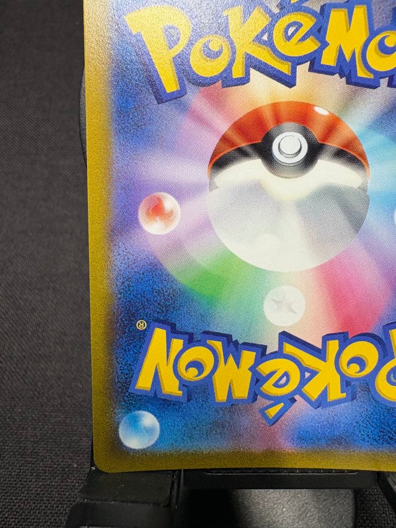 ☆早い者勝ち☆『超希少☆美品＋Wエラー加工』ユウリ【SR】VMAXクライマックス