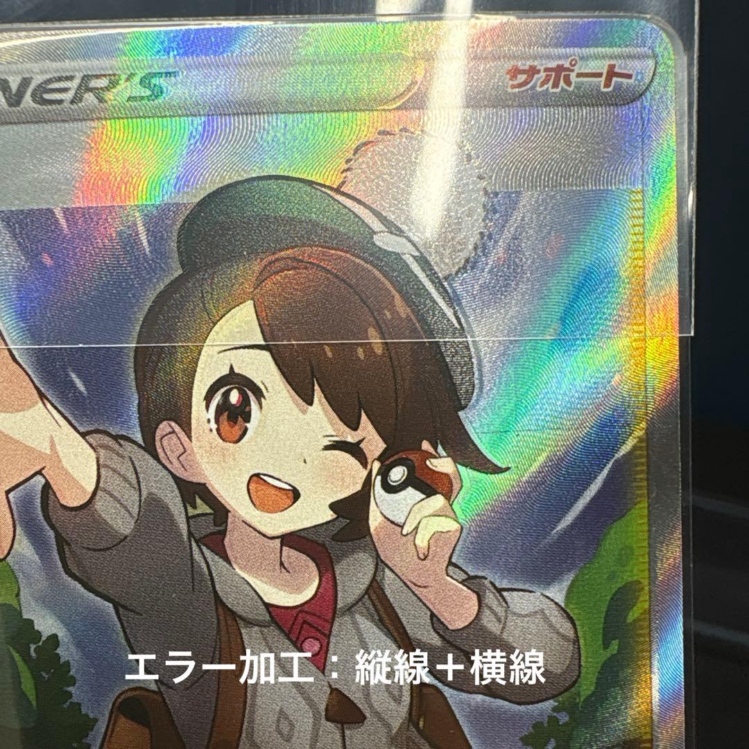 ☆早い者勝ち☆『超希少☆美品＋Wエラー加工』ユウリ【SR】VMAXクライマックス