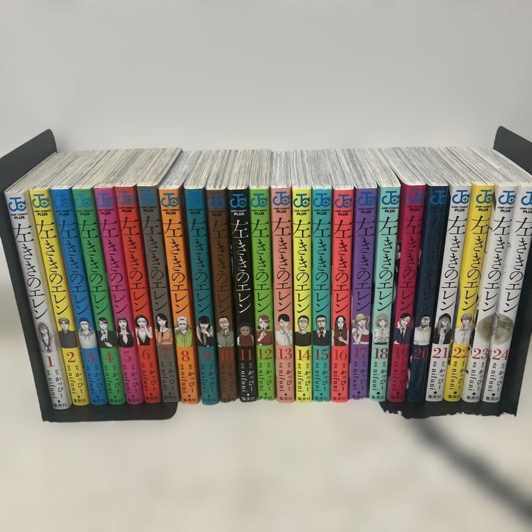 【全巻セット】左ききのエレン　1-24巻