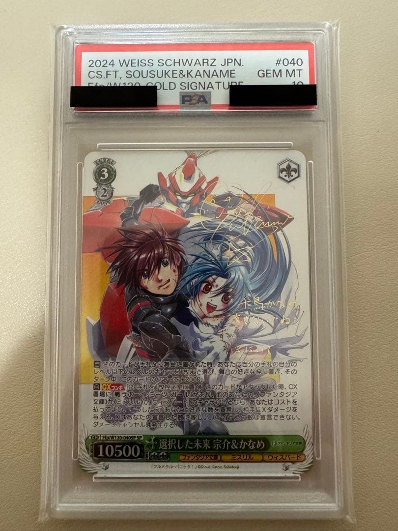 PSA10選択した未来 宗介 かなめ SP サイン 富士見　ヴァイスシュヴァルツ