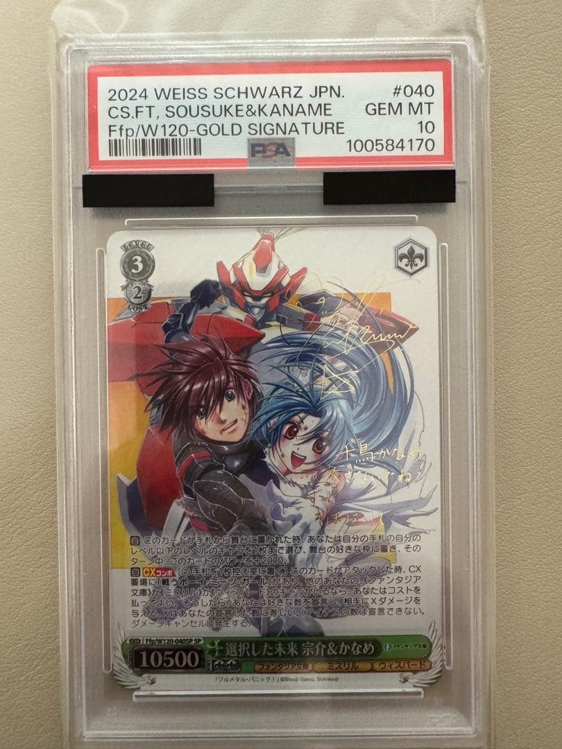 PSA10選択した未来 宗介 かなめ SP サイン 富士見　ヴァイスシュヴァルツ