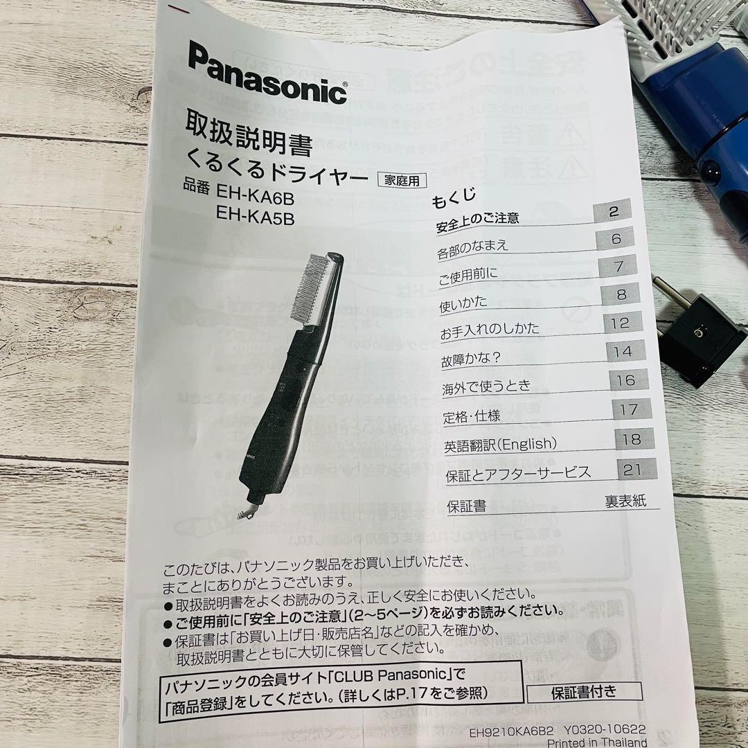 Panasonic パナソニック くるくるドライヤー EH-KA5B（パープル）