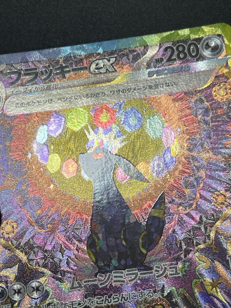 【センタリング良好美品】ブラッキーex sar