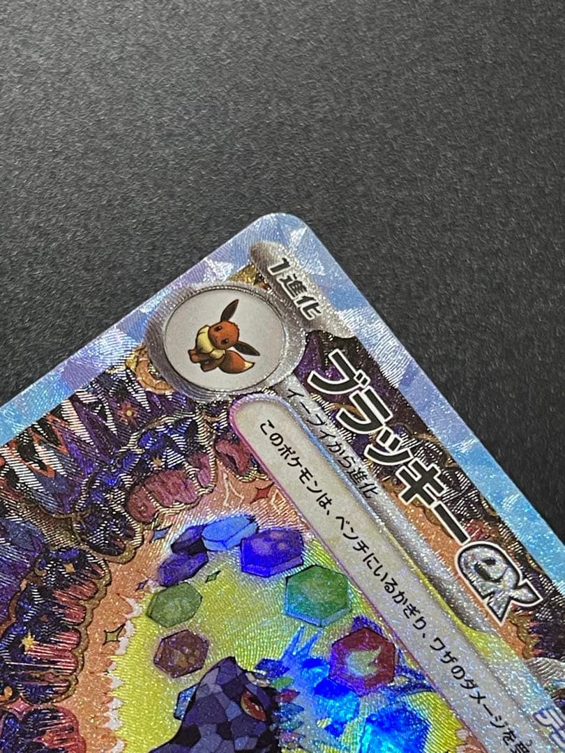 【センタリング良好美品】ブラッキーex sar