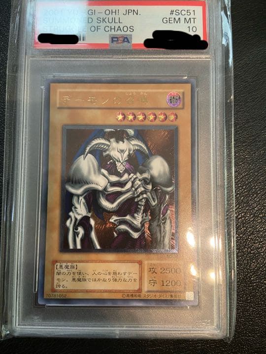 遊戯王 デーモンの召喚　レリーフ　PSA 10 完品