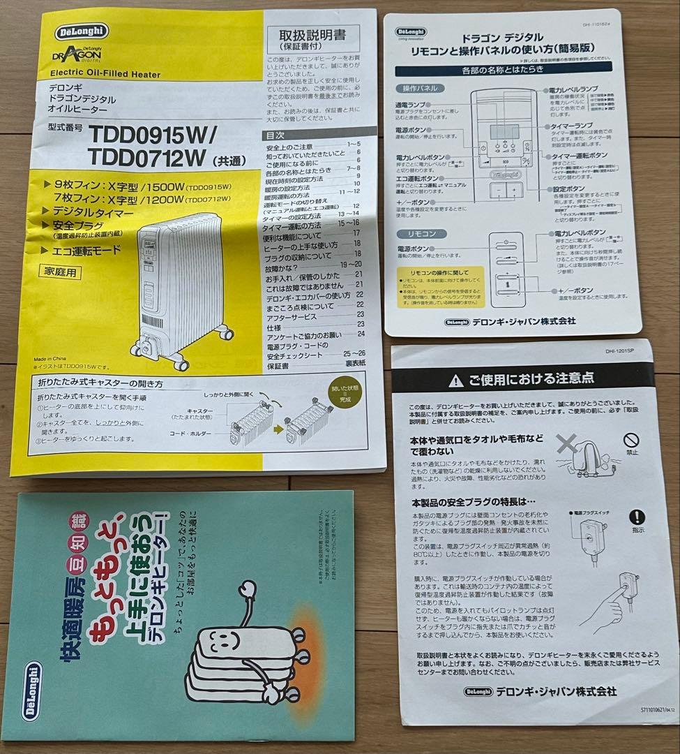 DeLonghi Dragon デジタルオイルヒーター 白