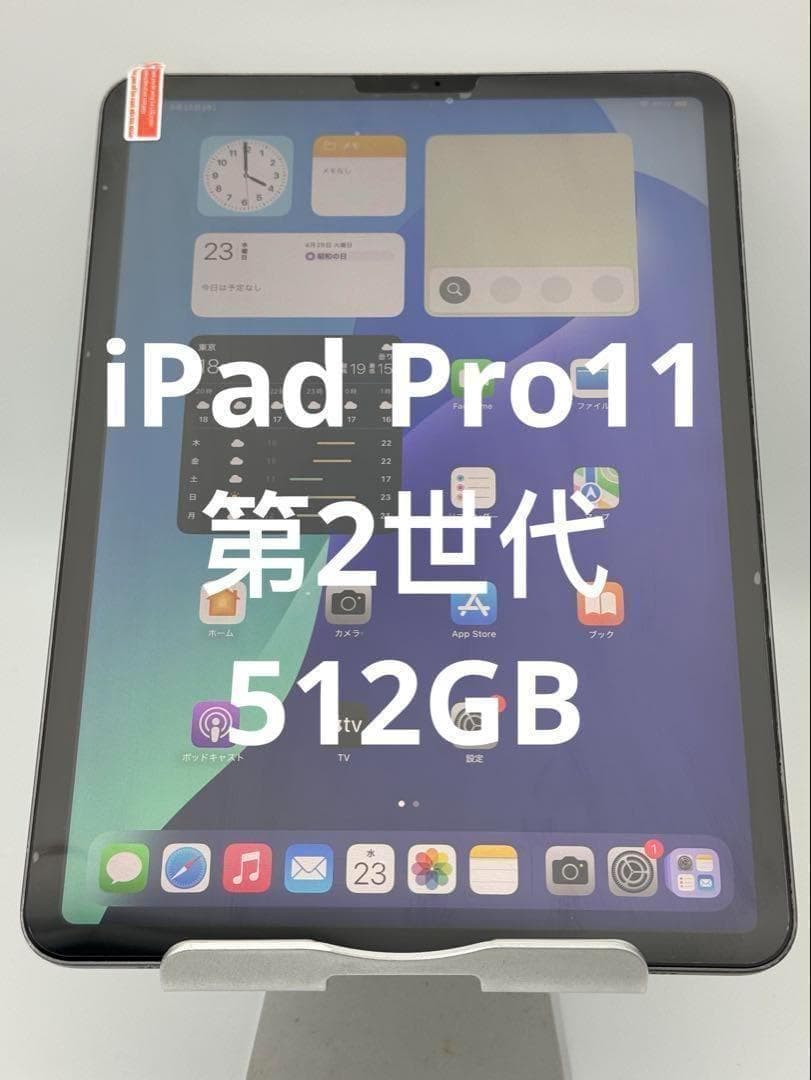 iPad Pro11 第2世代 256GB