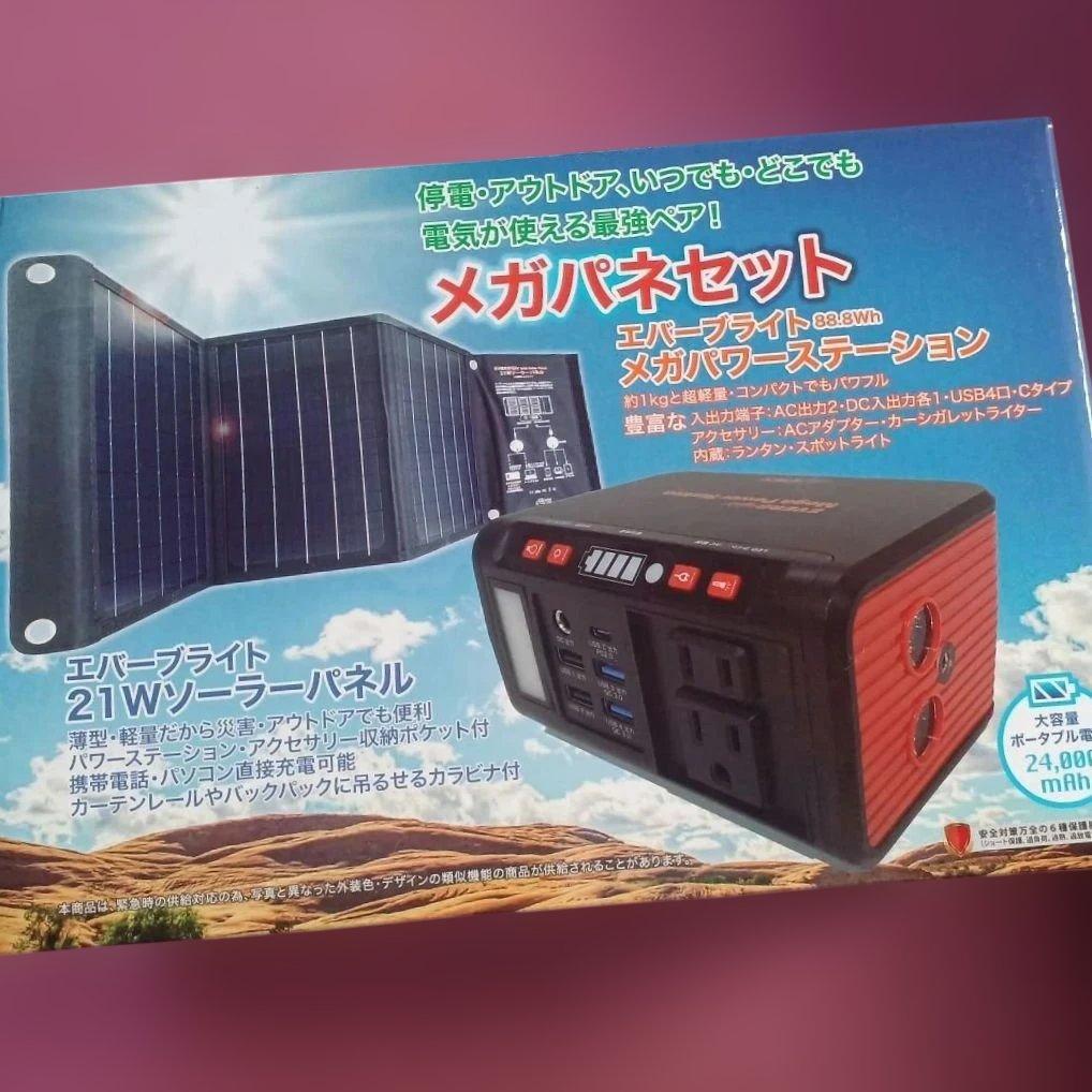 送料込新品エバーブライトメガパワーステーション・ソーラーパネル　メガパネ　セット