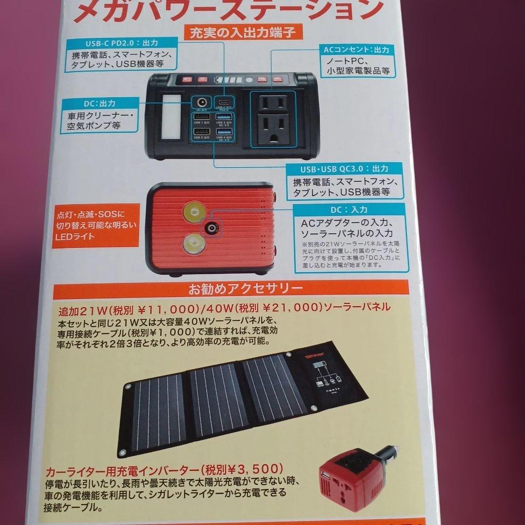 送料込新品エバーブライトメガパワーステーション・ソーラーパネル　メガパネ　セット