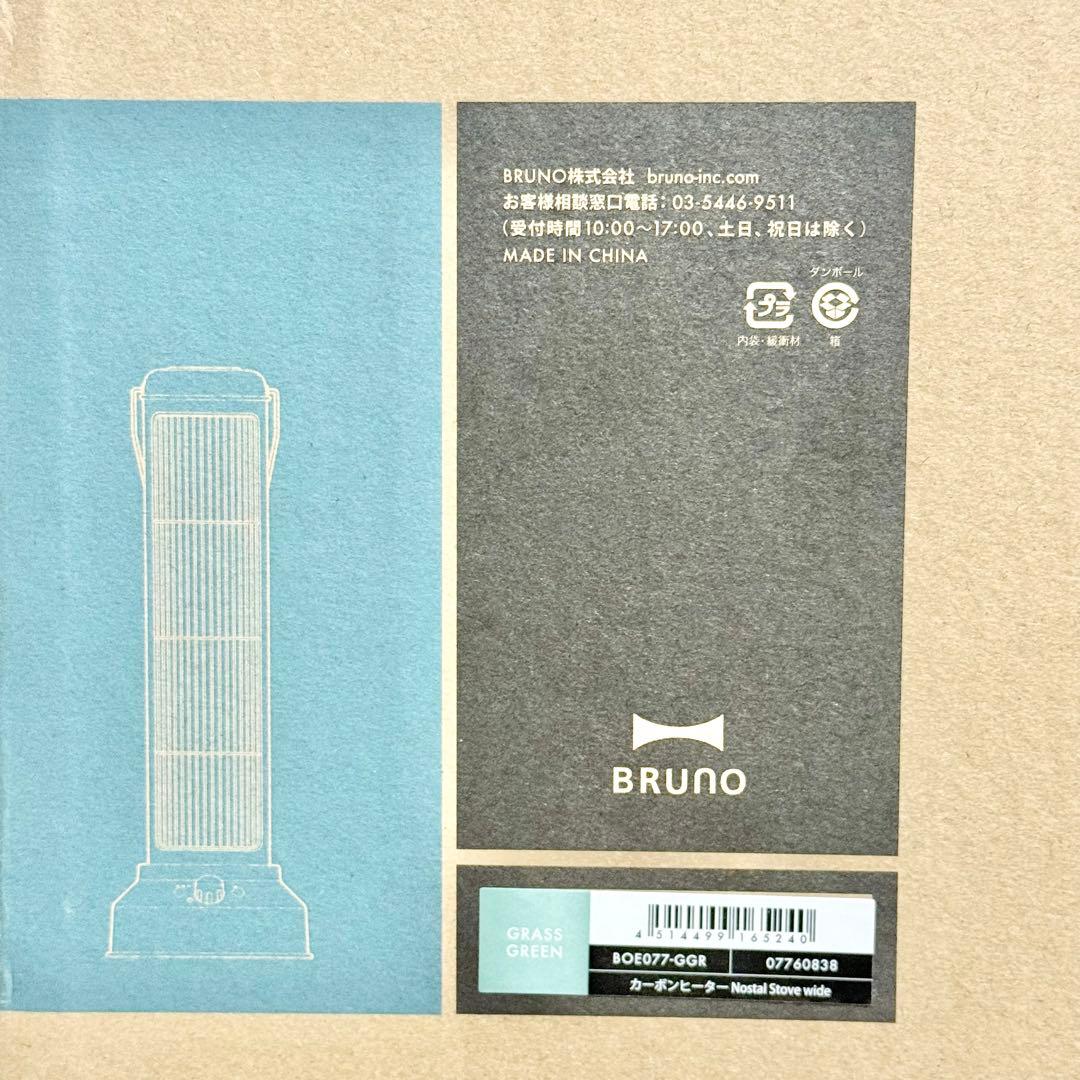 【新品・未使用】BRUNO カーボンヒーター NostalStovewide