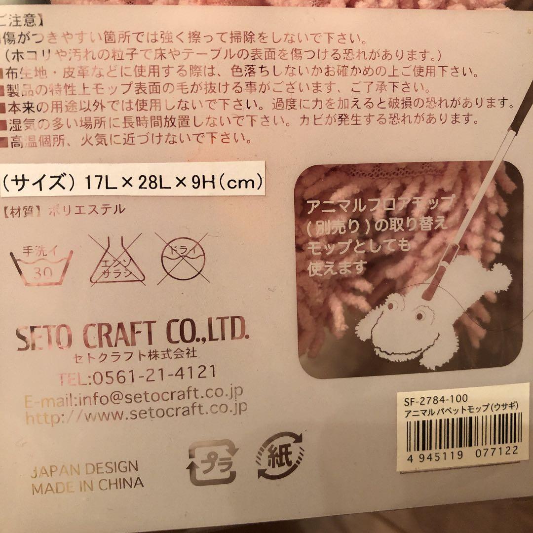 アニマルパペットモップ ウサギ 後日出品しなおします。