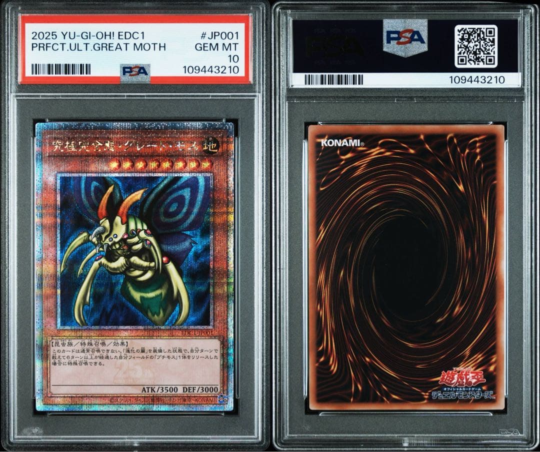 PSA10 遊戯王　究極完全態グレートモス