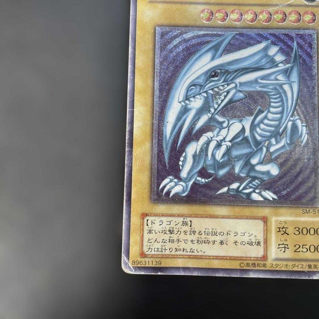 遊戯王2期　青眼の白龍 レリーフ　SM-51 1t