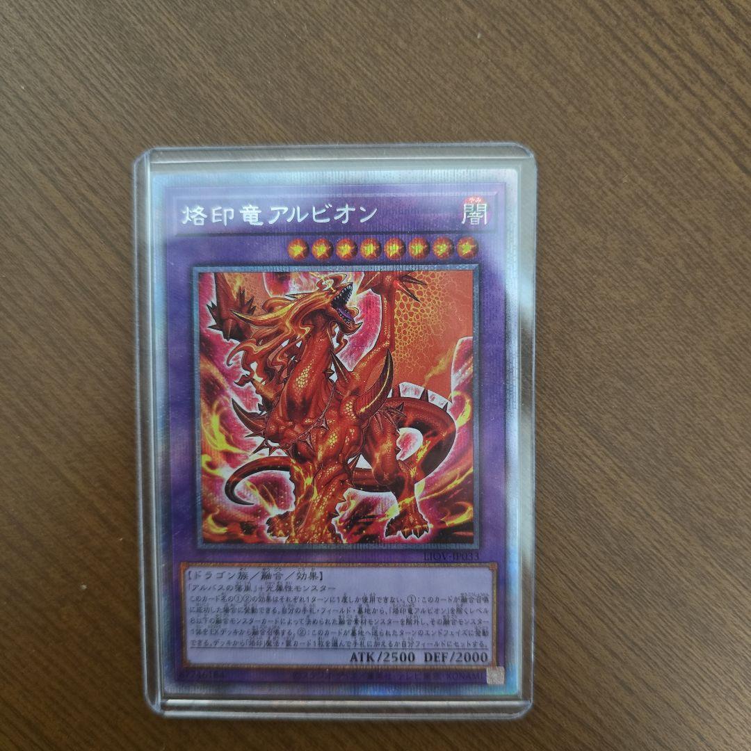 烙印竜アルビオン　プリズマティックシークレット　プリシク