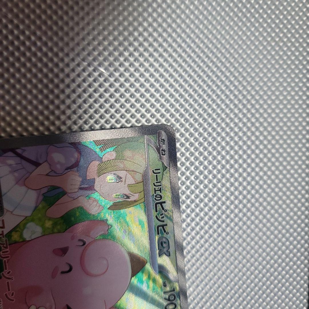 リーリエのピッピおまけ+2