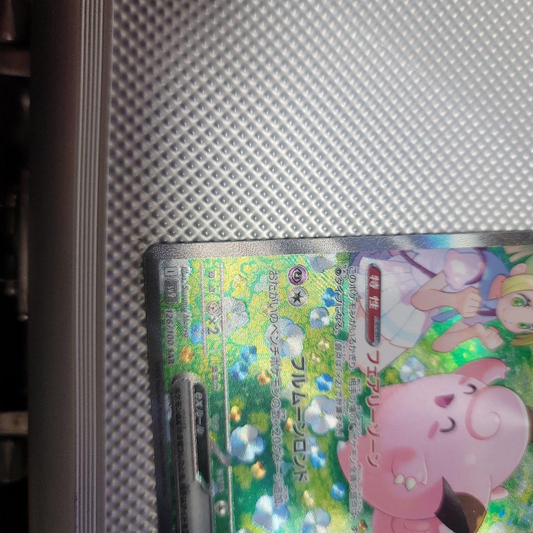 リーリエのピッピおまけ+2