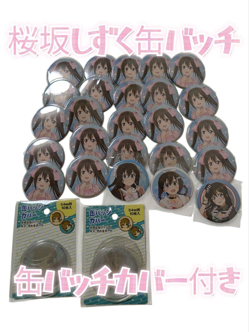 ラブライブ 虹ヶ咲 6th 会場限定ガチャ 缶バッジ 桜坂しずく カバー付き