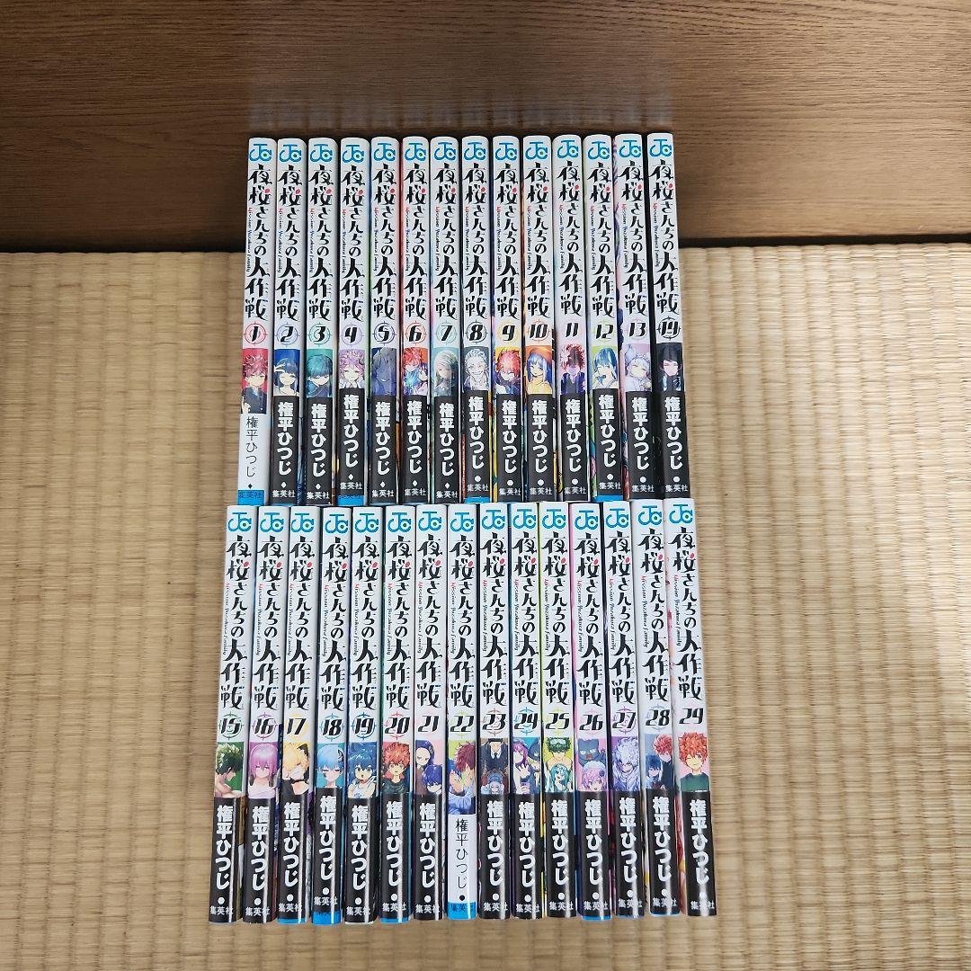 夜桜さんちの大作戦 全巻