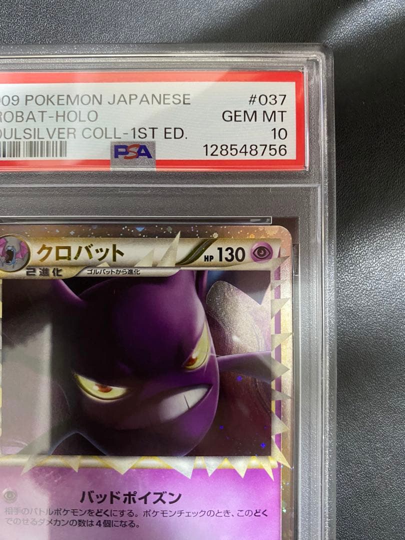 クロバット グレート PSA10 LEGEND レジェンド ポケモンカード