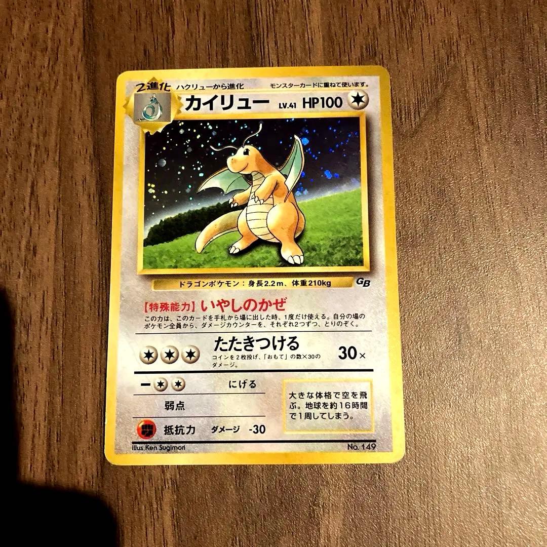 緊急値下げ　カイリュー_「ポケモンカードGB」 おまけ 旧裏　ポケモンカード