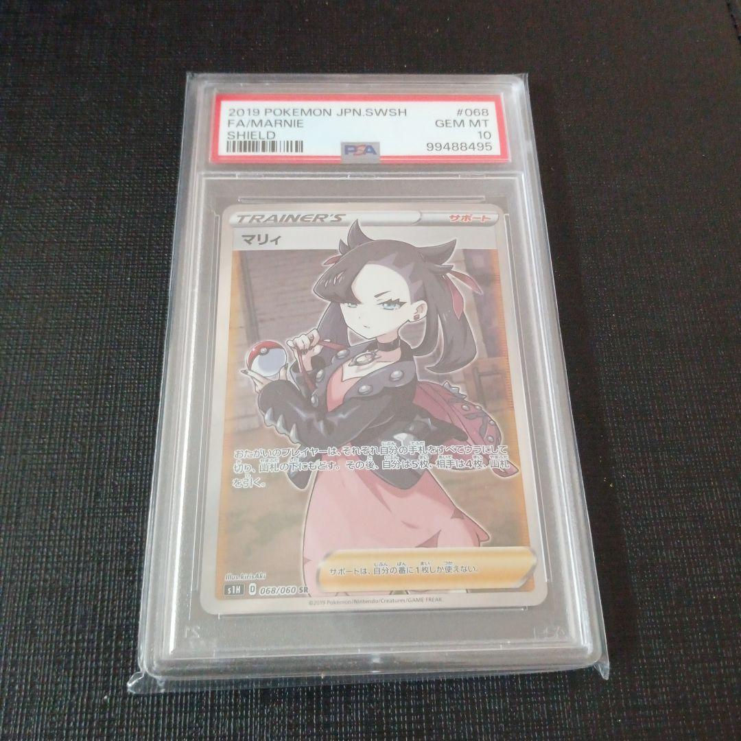 2019 ポケモンカード マリィ #068 GEM MT 10　PSA10