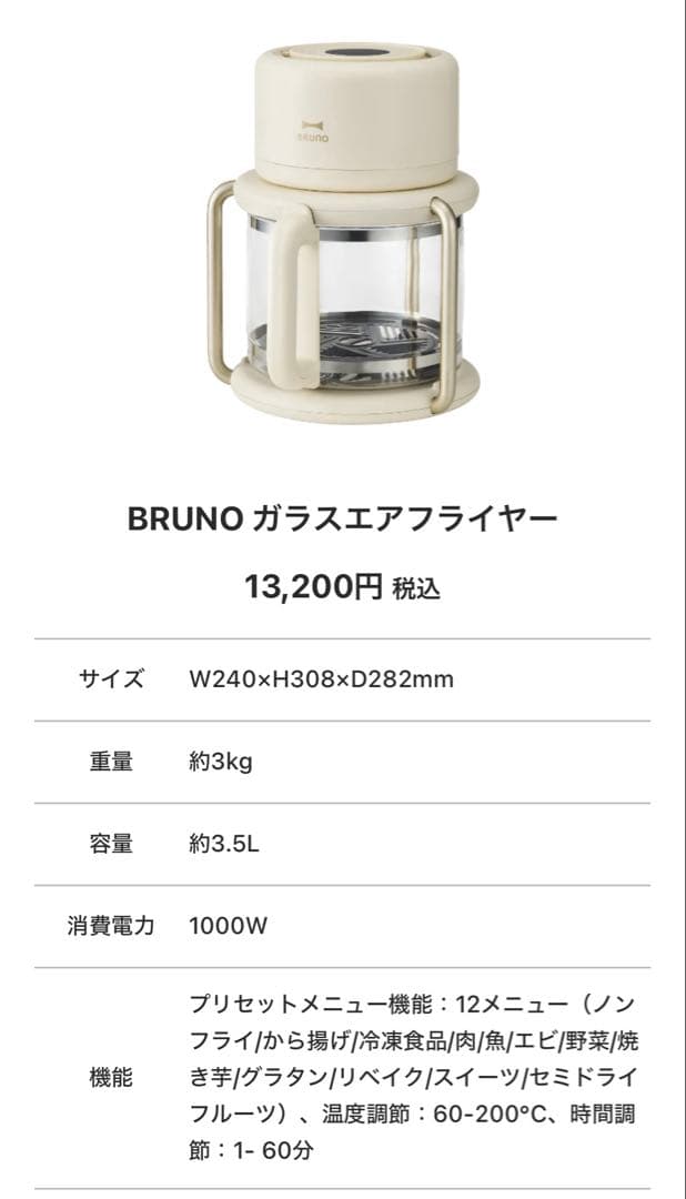 【新品】BRUNO ガラスエアフライヤー　アイボリー　未使用