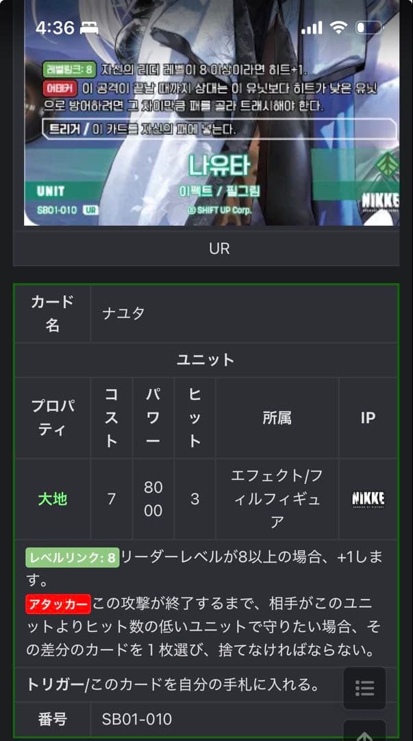 nikke ニベルアリーナ ナユタ SBR サイン 韓国語