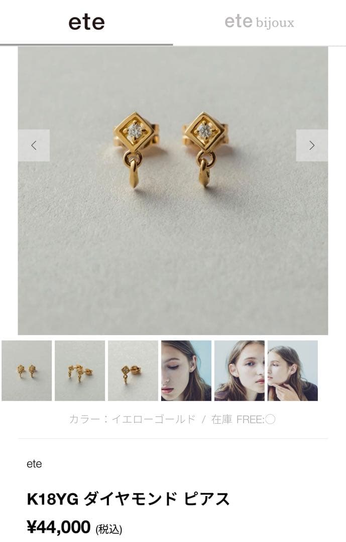 ete K18YG ダイヤモンドピアス